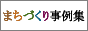 �u�܂��Â��莖��W�v��