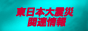 �����{��k�Њ֘A�����N�W