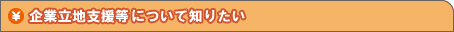 ��Ɨ��n�x�����ɂ��Ēm�肽��